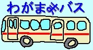 bus02